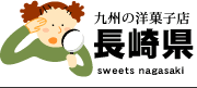 長崎県